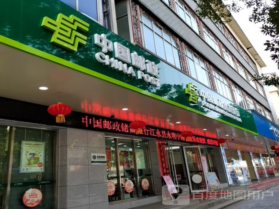 中国邮政(知青路店)