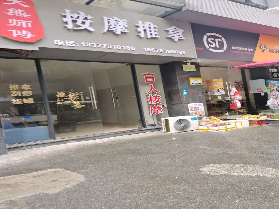 顺丰速运合作点(凤凰路店)