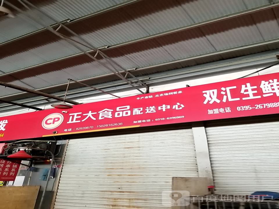 正大食品配送中心(冶河东路店)