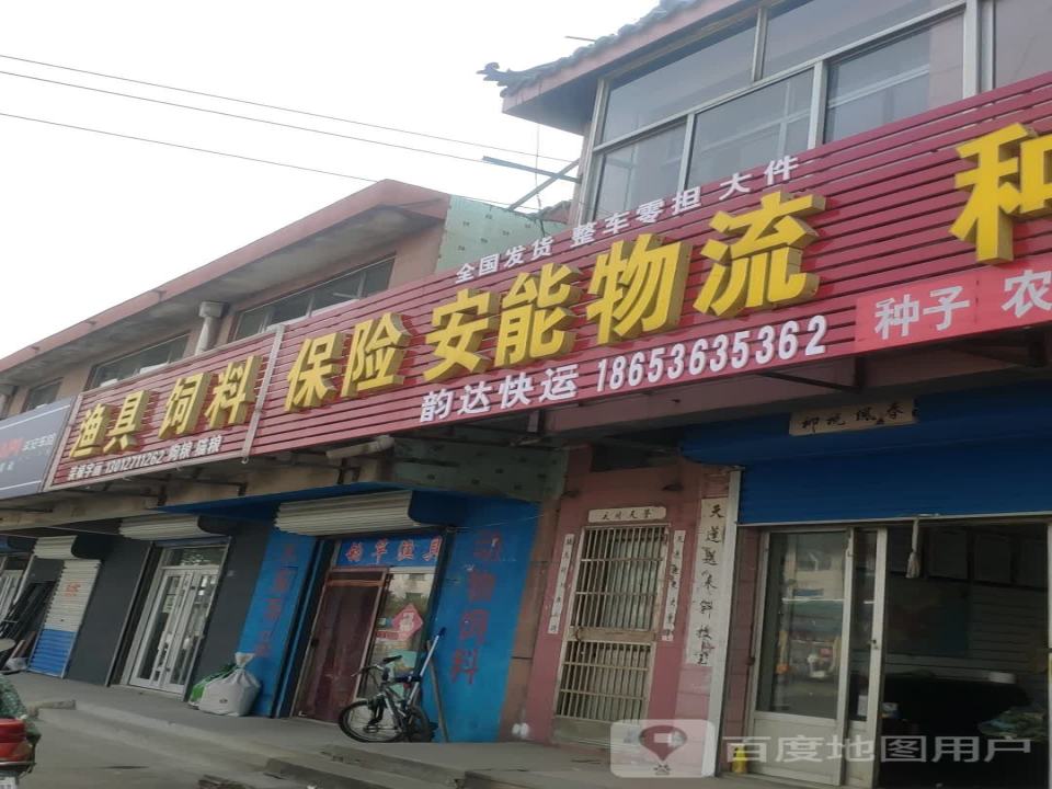 安能物流(杨萌路店)