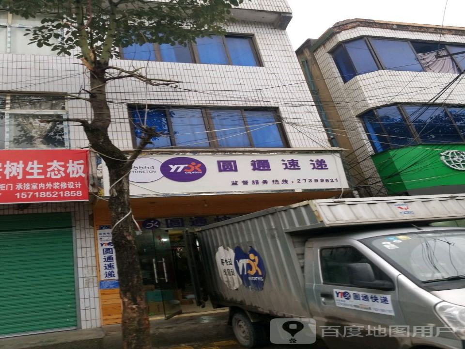 圆通速递(河东路店)