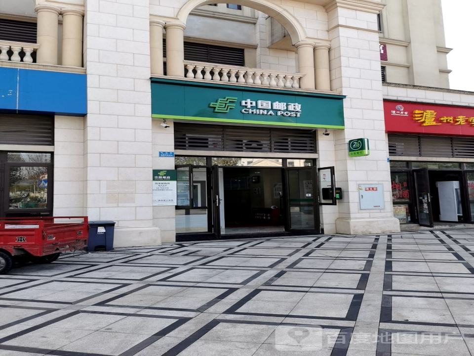 中国邮政(悦城路店)