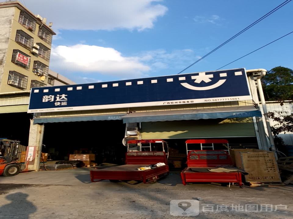 钦州市韵达快运物流(环城西路店)