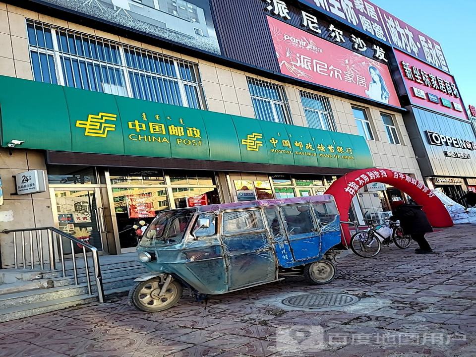 中国邮政(养畜牧路店)