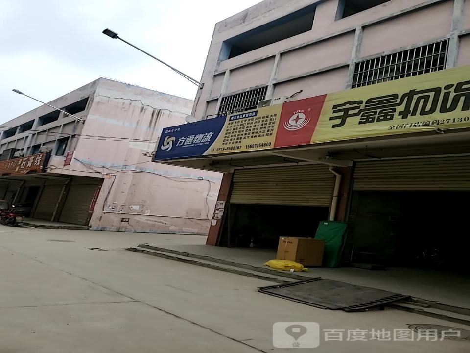 方通物流(江北公路店)