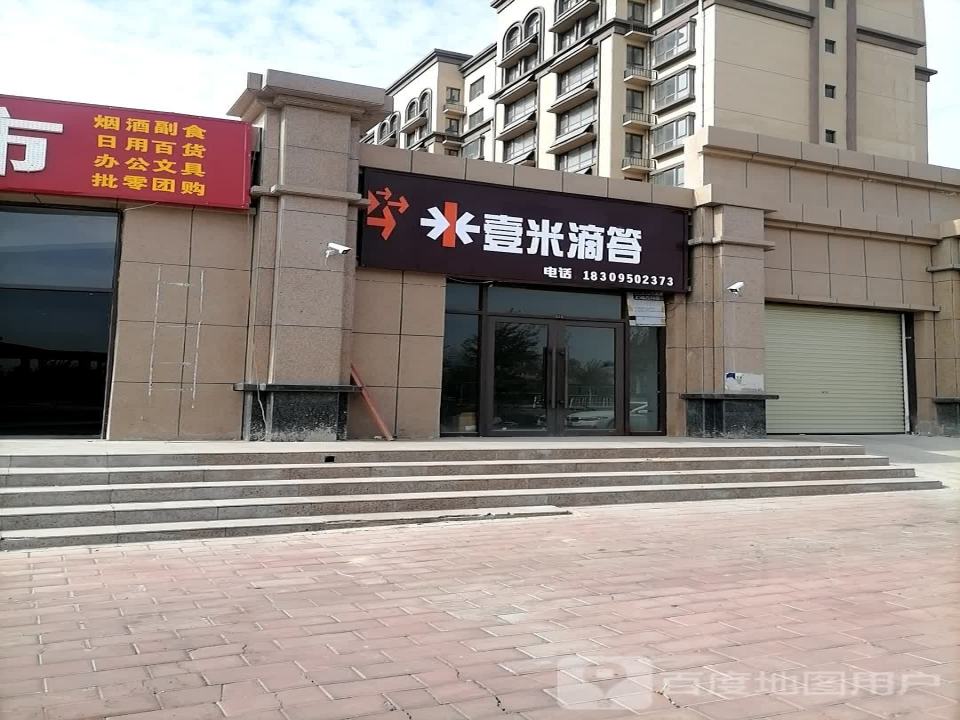 壹米滴答宁东大道营业部(东顺路店)