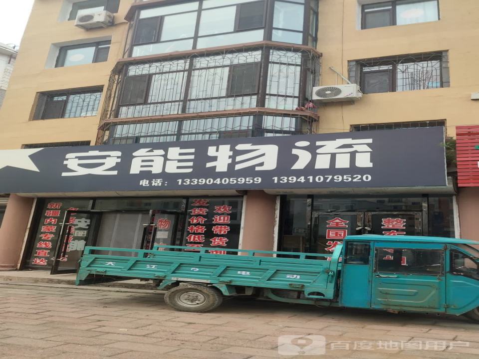 安能物流(昌盛路店)