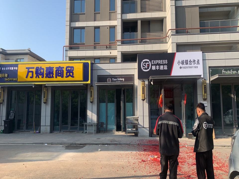 中关村顺丰速运小峡合作点