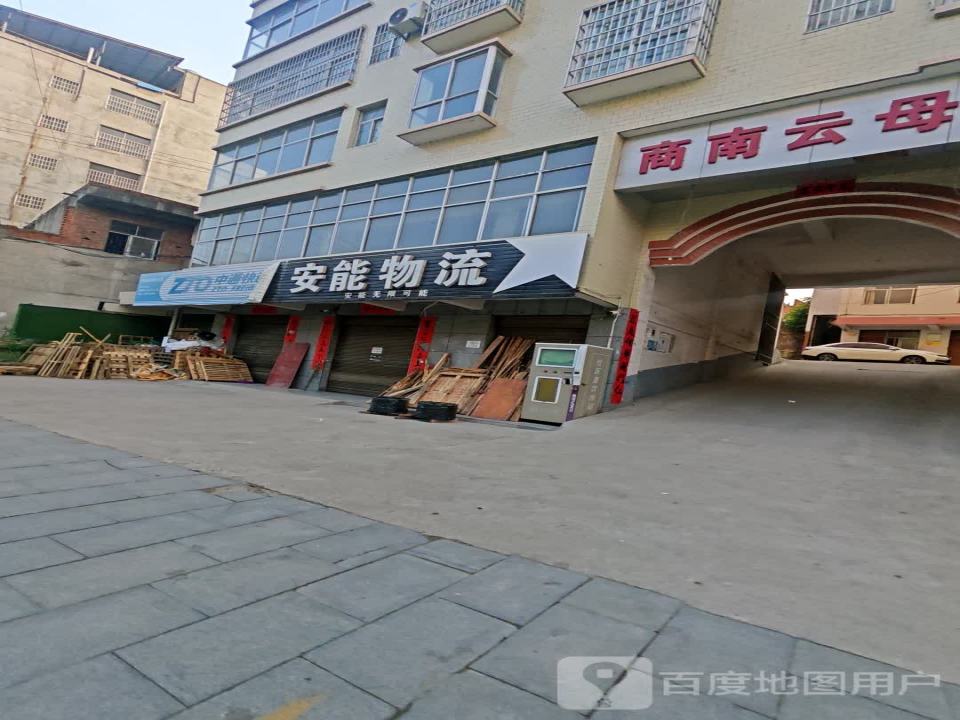 安能物流(长新路店)