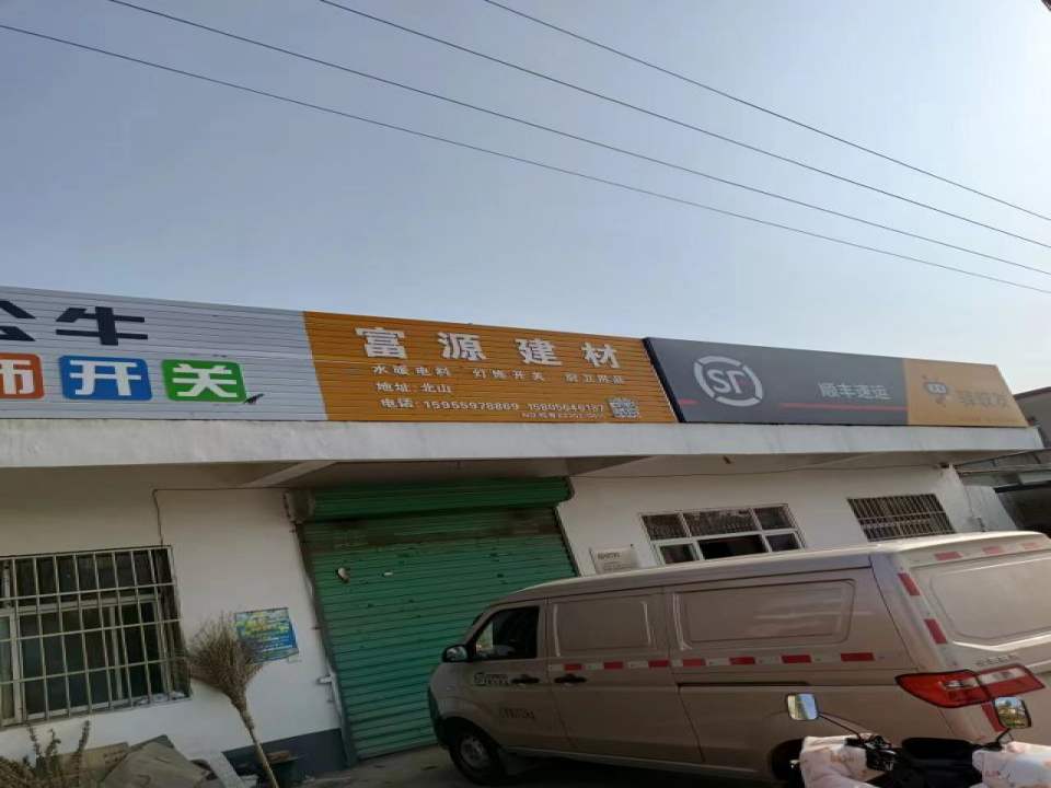 顺丰速运(淮南寿县八公山乡店)