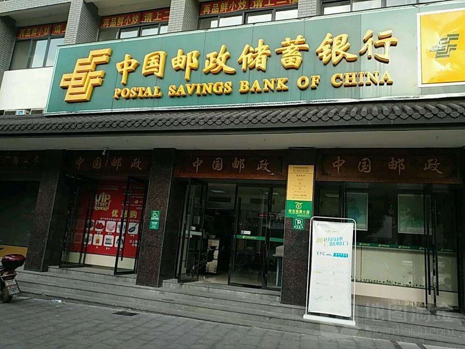 中国邮政(人民中路店)