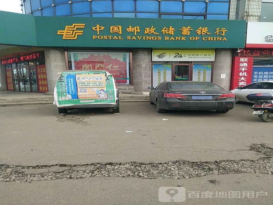 中国邮政(皮草西大街)