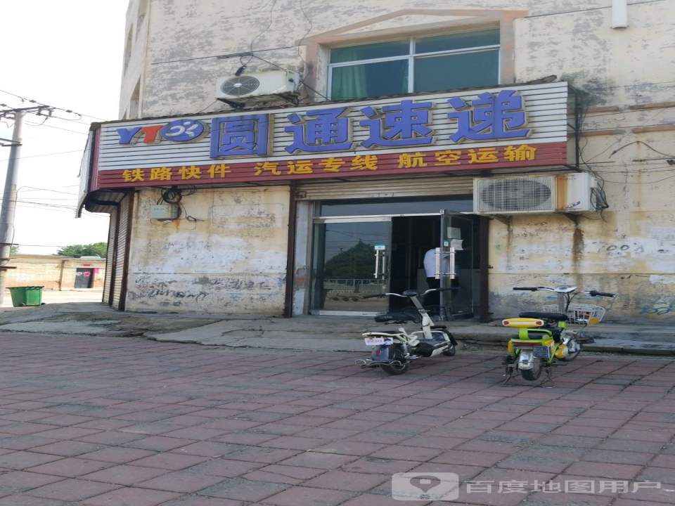 圆通速递(解放东路店)