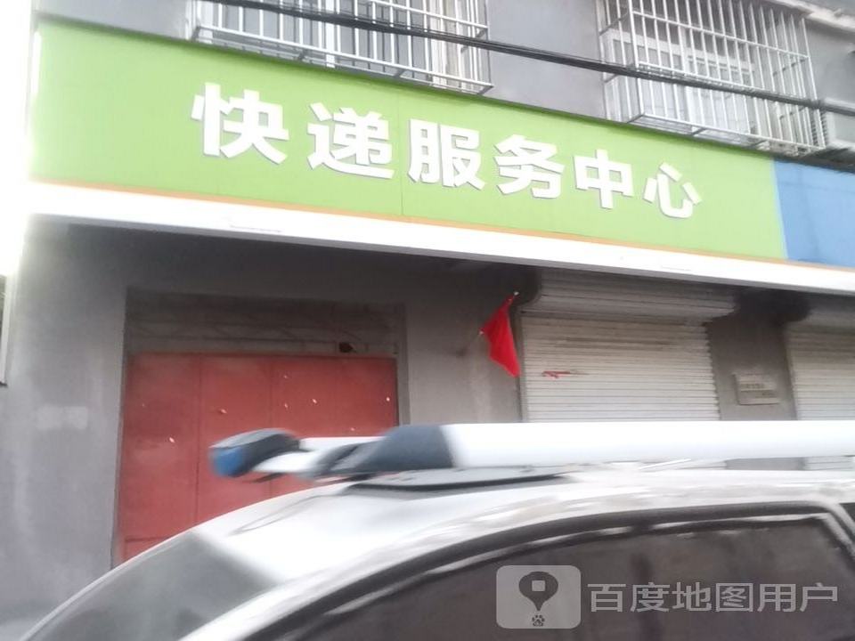 快递服务中心