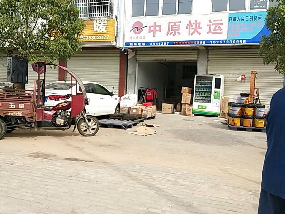 中原快运(东环路店)