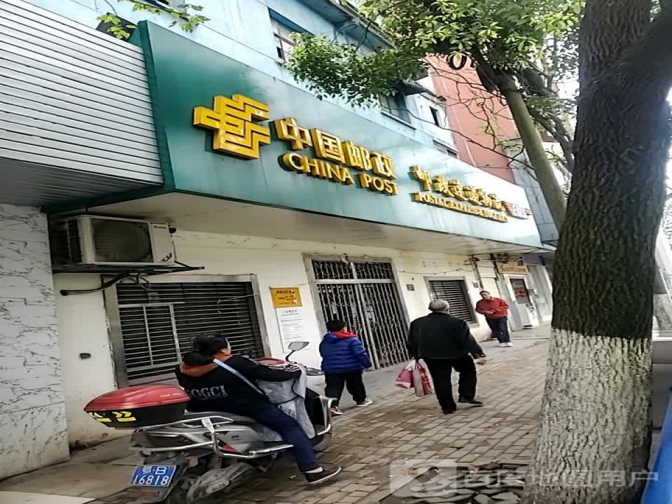 中国邮政(沿湖路店)