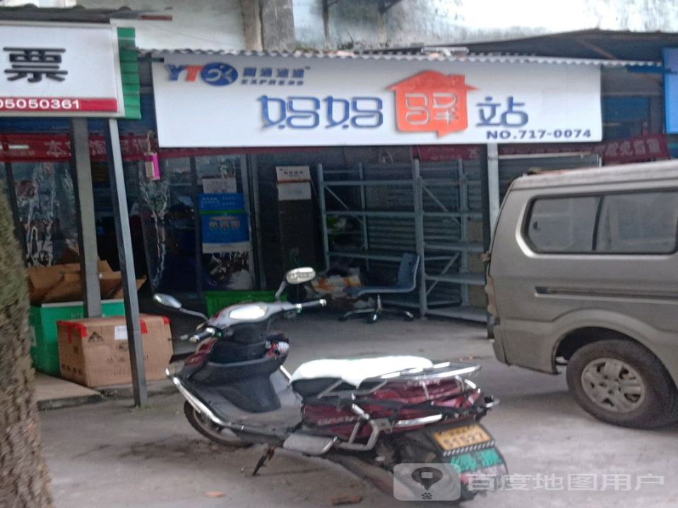 妈妈驿站(绿萝路店)