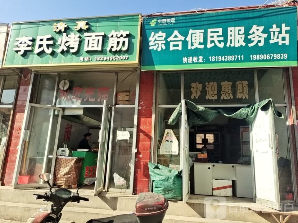 中国邮政综合便民服务站(师范巷)