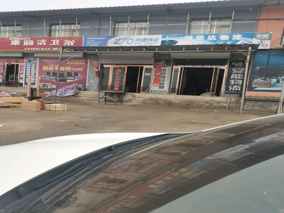 中通快运(苏北线店)