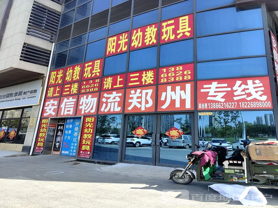 安信物流郑州专线(霞光大道店)