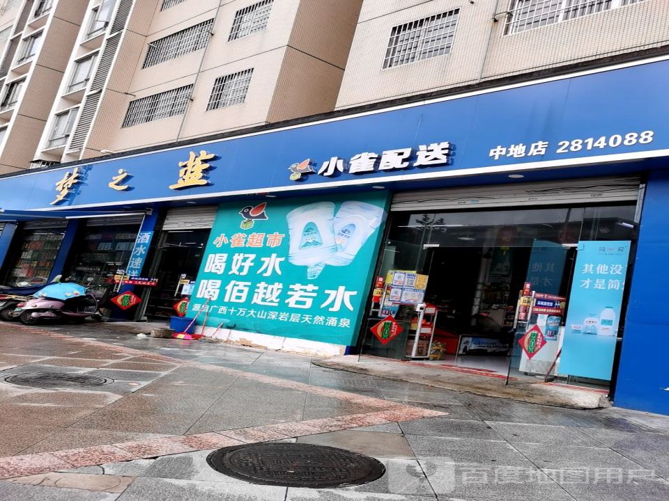 小雀配送(中地滨江店)