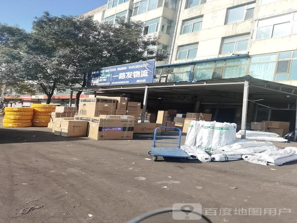 一路发物流(离石店)