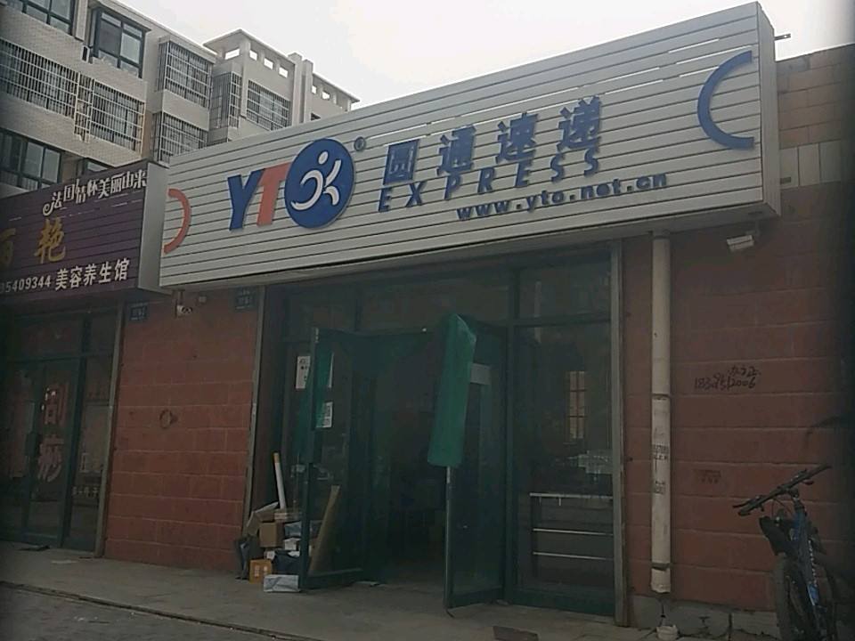 圆通速递(望通路店)