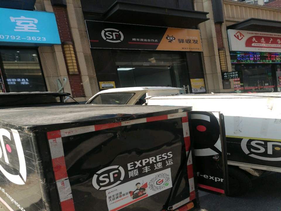顺丰速运合作点驿收发快递驿站(濂溪区万达华府店)