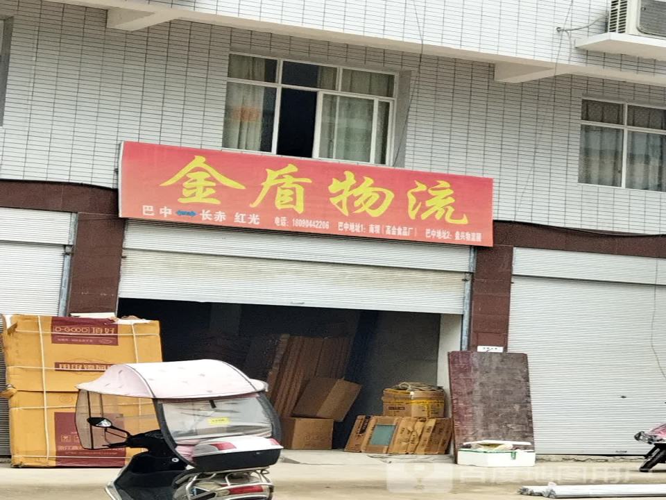 金盾物流(X125店)