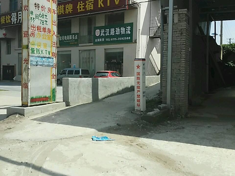 武汉路劲物流