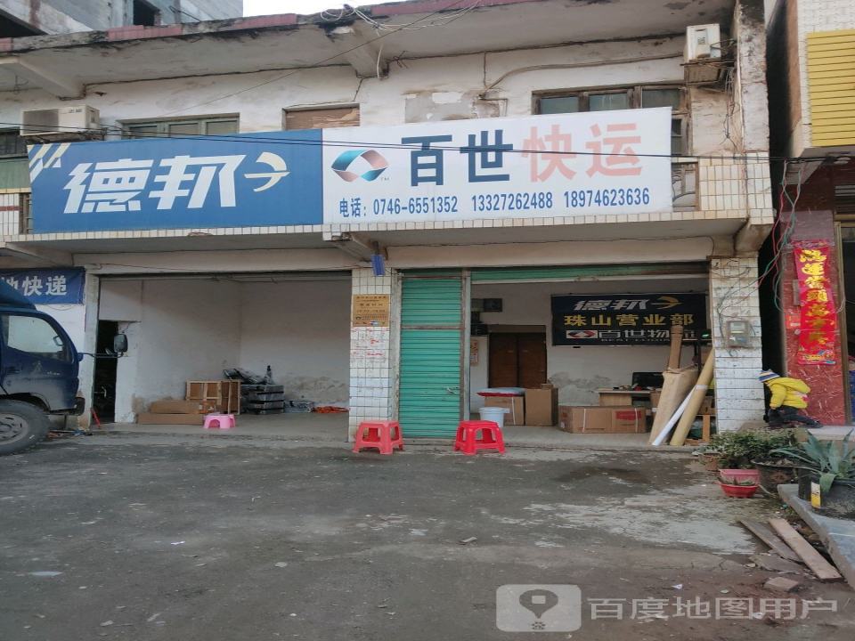 百世快运(湘桂中路店)