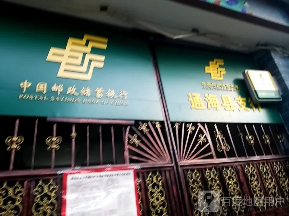 中国邮政(南街邮政支局)