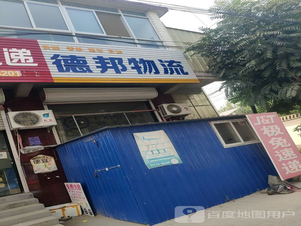 德邦物流(建兴街店)