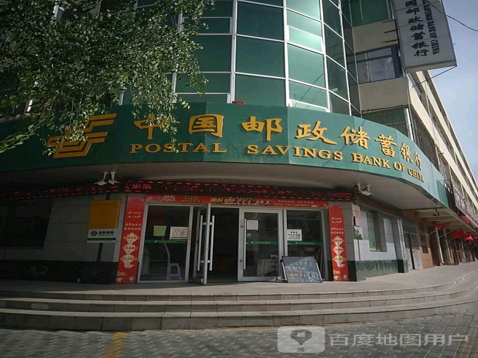 中国邮政(盐州南路店)