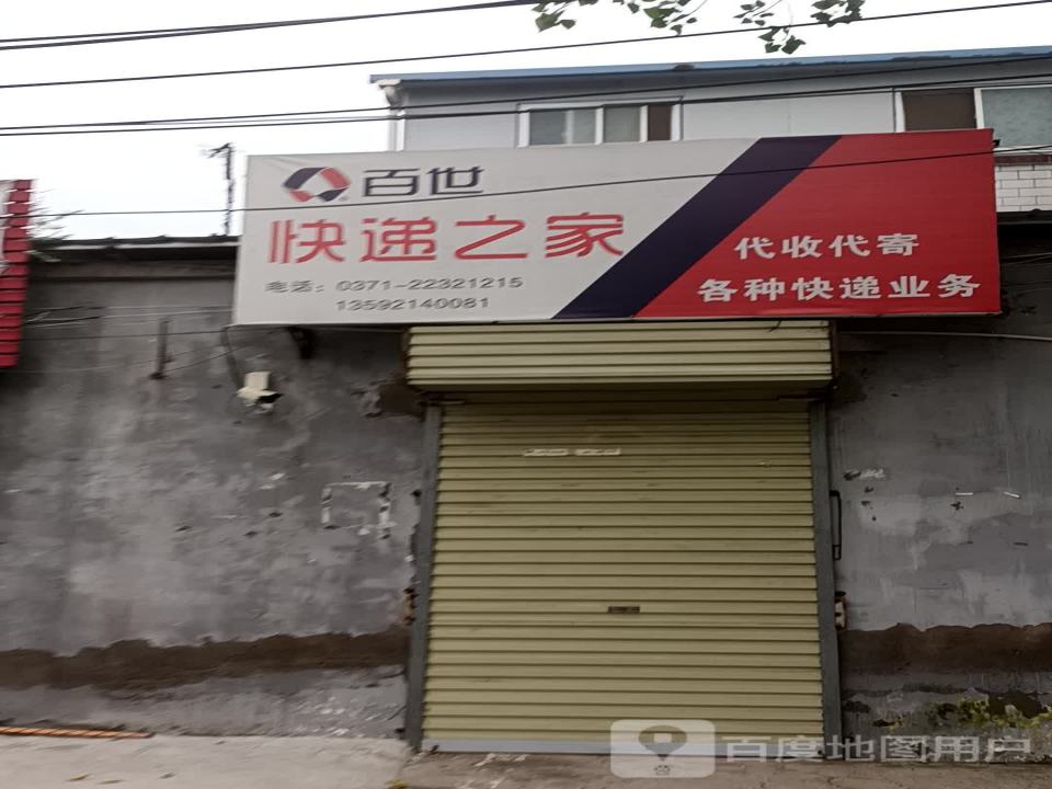 百世快递(内环南路店)