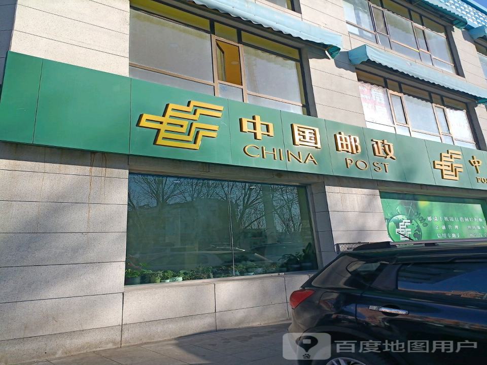 中国邮政(保胜路店)