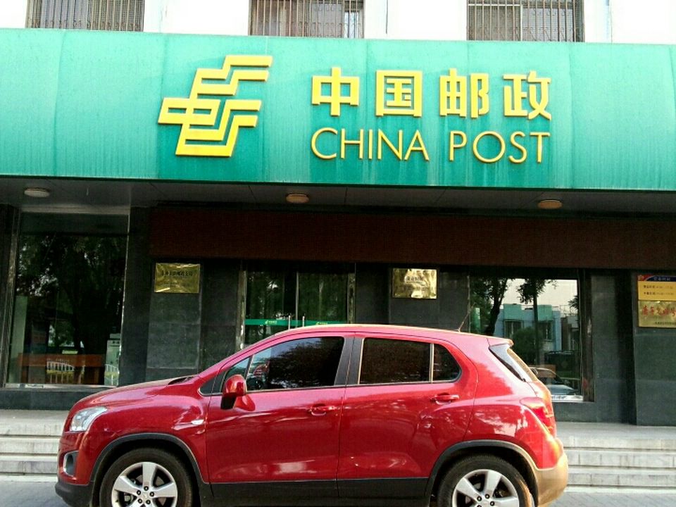 中国邮政(东外大街邮政支局)