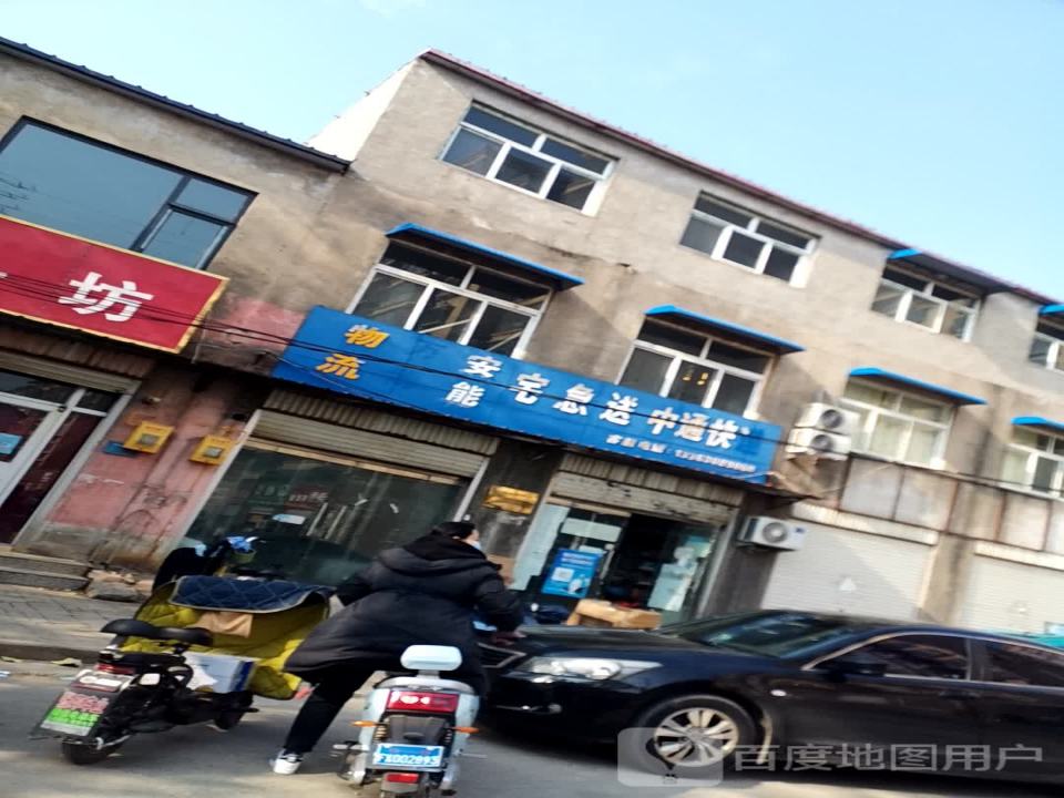 宅急送(长安路店)