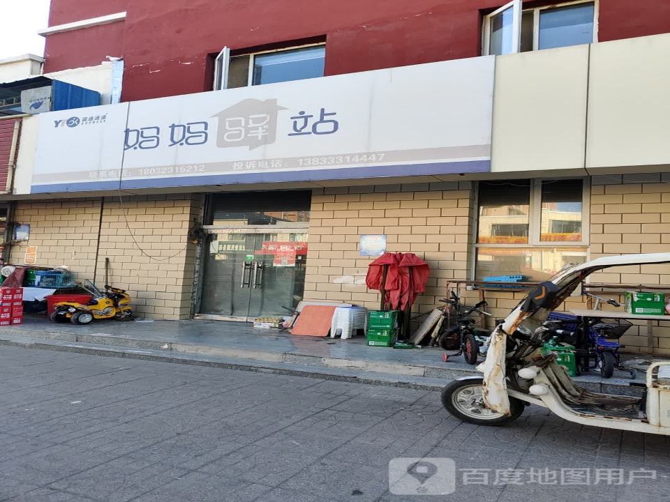 妈妈驿站(振兴中街店)