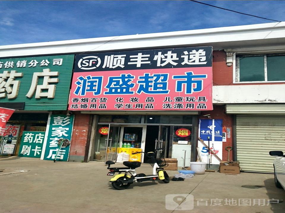 顺丰速运(X025店)