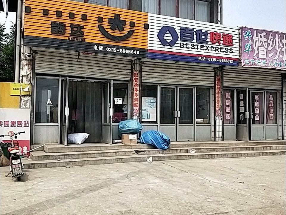 韵达速递(112国道店)