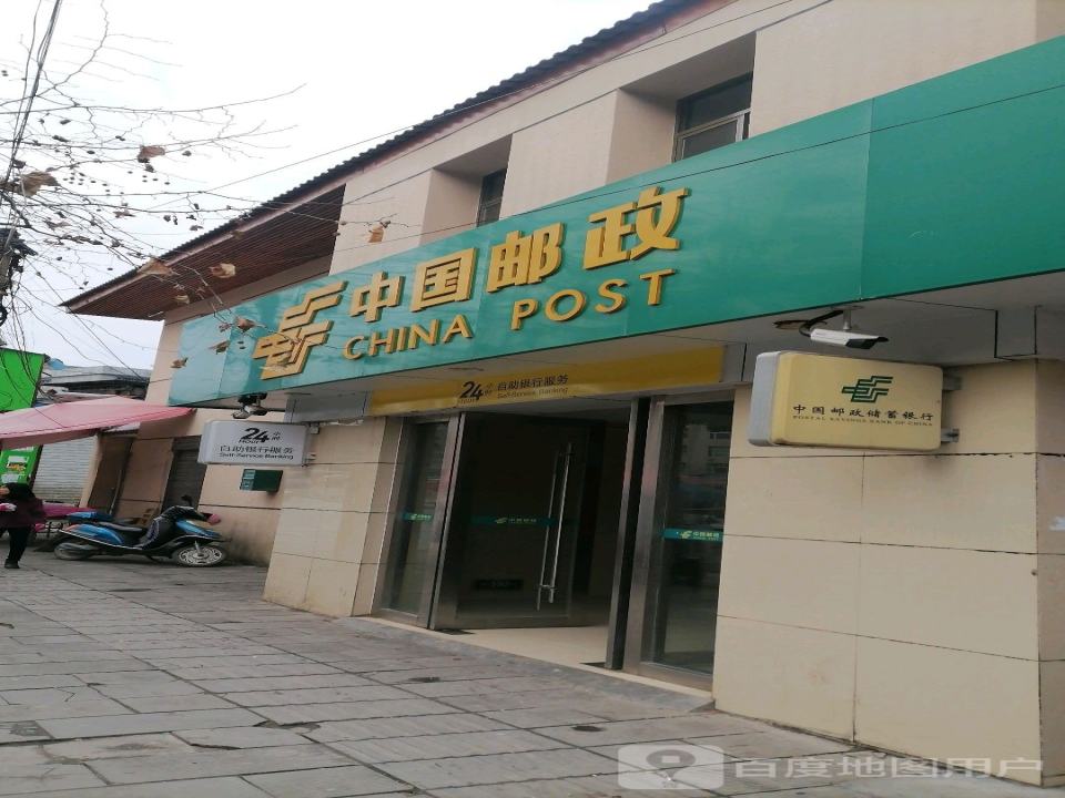 中国邮政(西城路店)