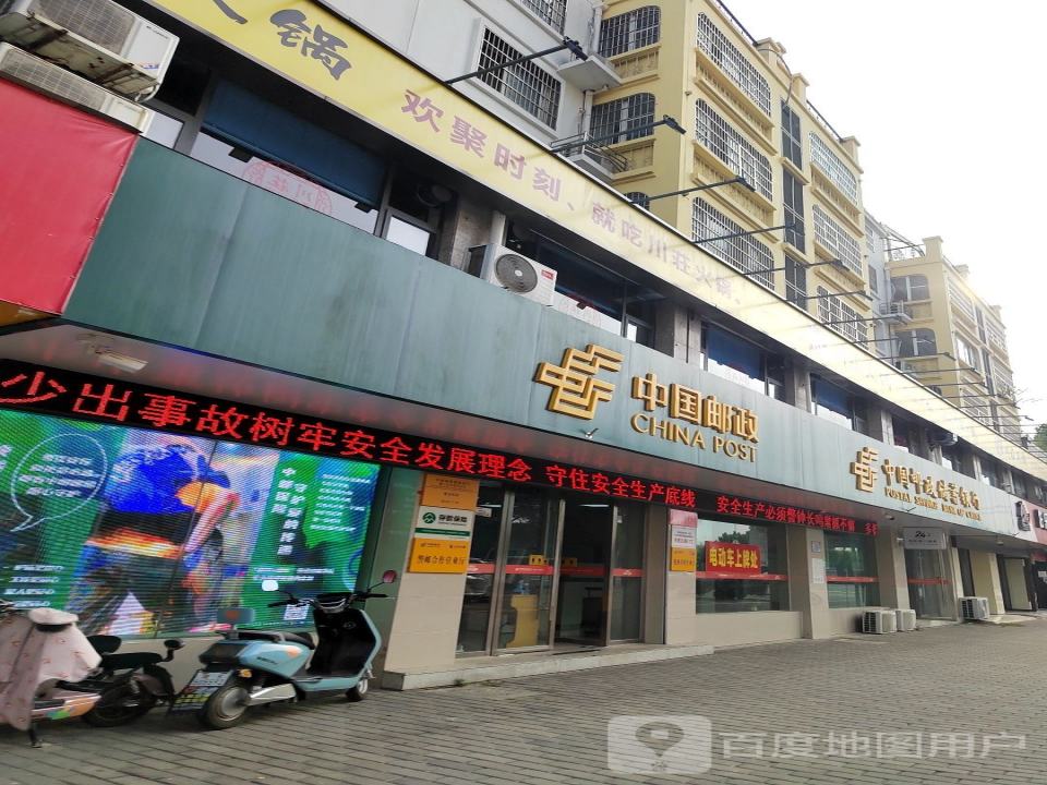 中国邮政(政务南路店)