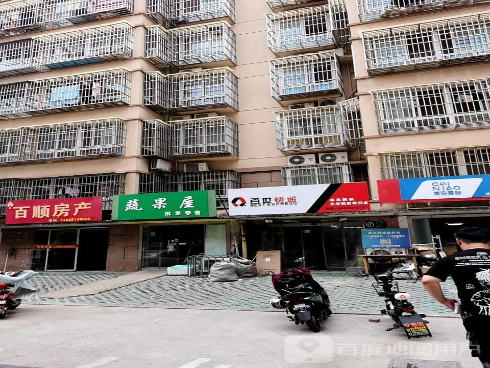 百世快递(南京路西一街店)