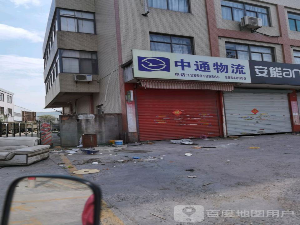 中通物流(观山路店)