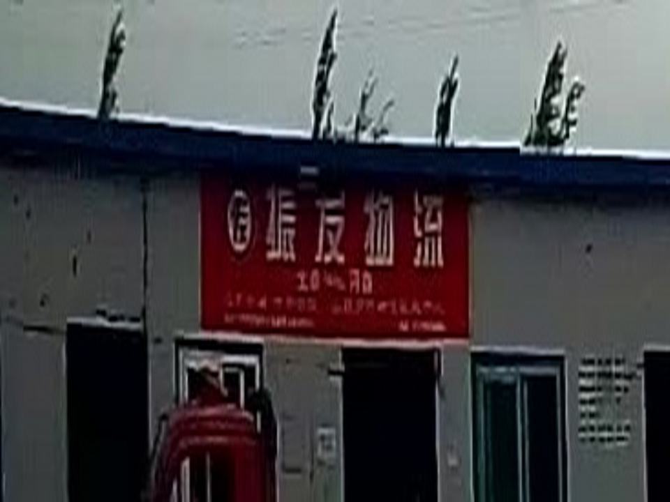 振发物流(开元南路店)