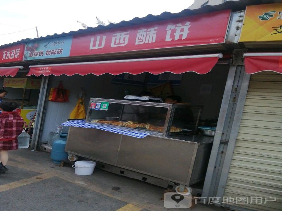 中国邮政(岷山路店)