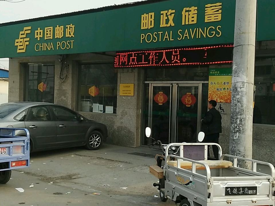 中国邮政(马坊邮政所)