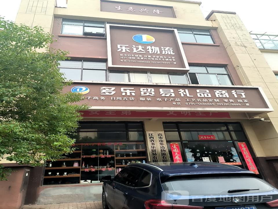 乐达物流(月潭路店)