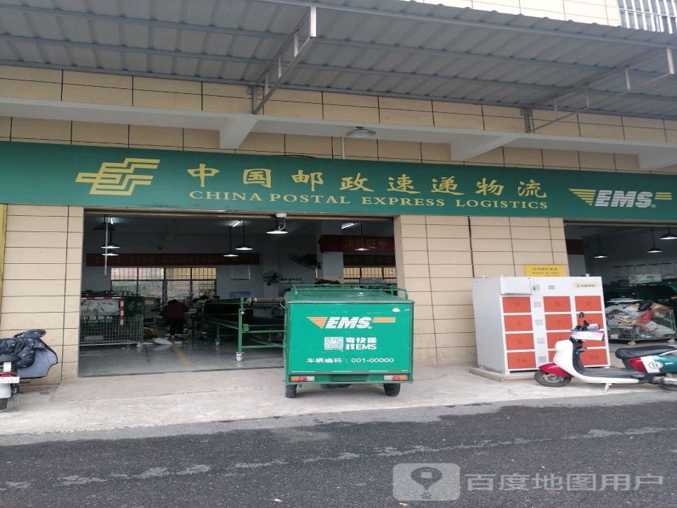 中国邮政速递物流(城西路店)